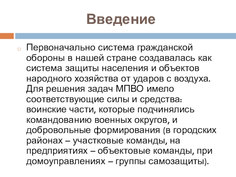 Гражданская оборона как составная часть обороноспособности страны презентация