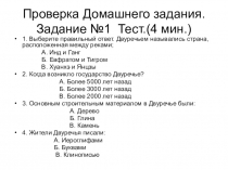 Презентация по истории Древнего мира в 5 классе на тему: Вавилонский царь Хаммурапи и его законы