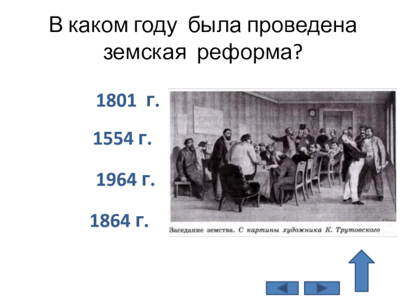 Что входило в земскую реформу