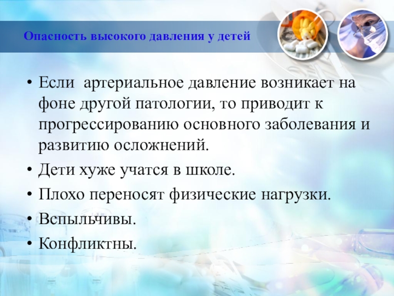 Высоко опасно. Угрозы высокого давления. Опасное высокое давление. В чем опасность высокого давления. Опасность высокого давления у детей.