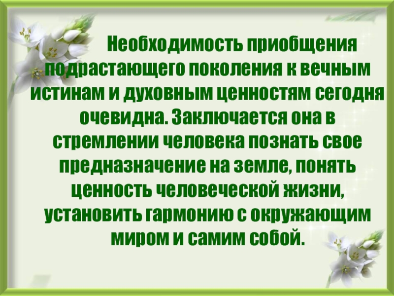 Необходимость искусства