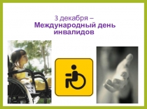 Презентация Мы разные, но мы вместе