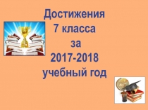 Презентация Самый классный класс...
