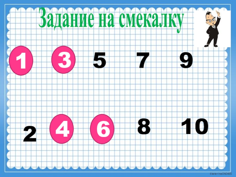 2 5 прибавить 7 10. Случаи сложения +6. 5 Смекалок.