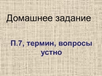 Методическая разработка для 6 класса по Истории России на тему 7 Культура Древней Руси