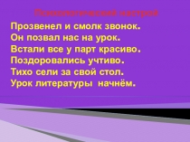 Презентация по литературе на тему: Серебряное копытце (3 класс)
