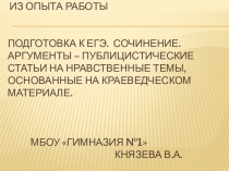 Презентация к моим публицистическим статьям,размещённым на сайте