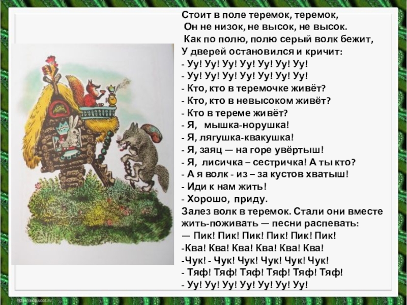 Презентация 1 класс е чарушин теремок