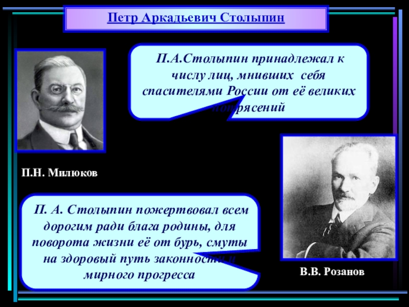 Реформаторская деятельность столыпина презентация