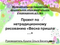 Презентация проекта Весна в старшей группе.