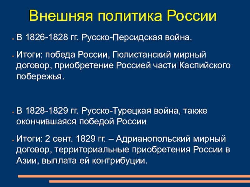 Каковы основные итоги русско турецкой войны. Результаты русско персидской войны 1826-1828.