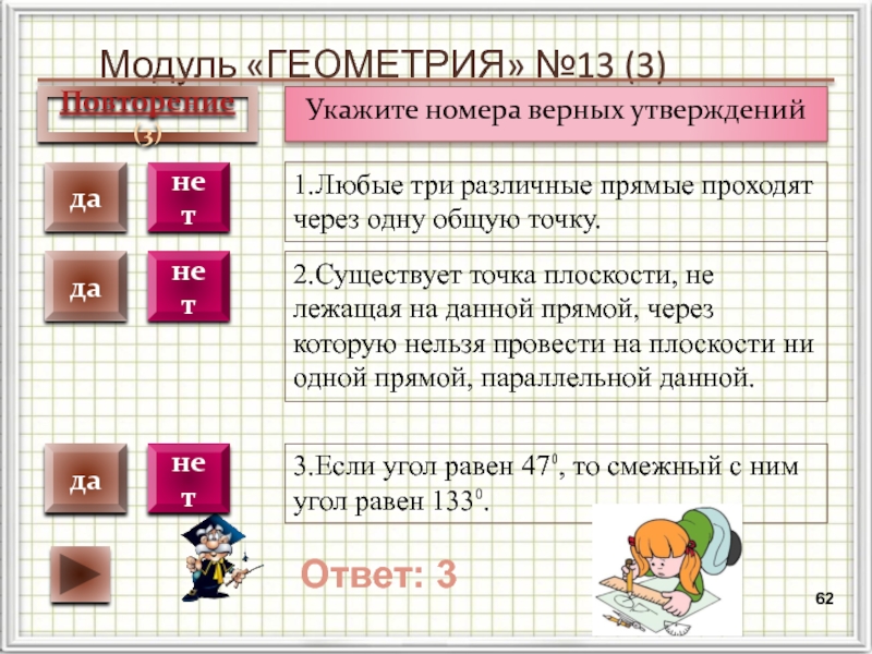 Укажите номера верных утверждений. Укажите в ответе номера верных утверждений. Верные утверждения по геометрии ОГЭ. Укажите верное утверждение. Прямая СN:.