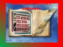 :обобщение передового опыта