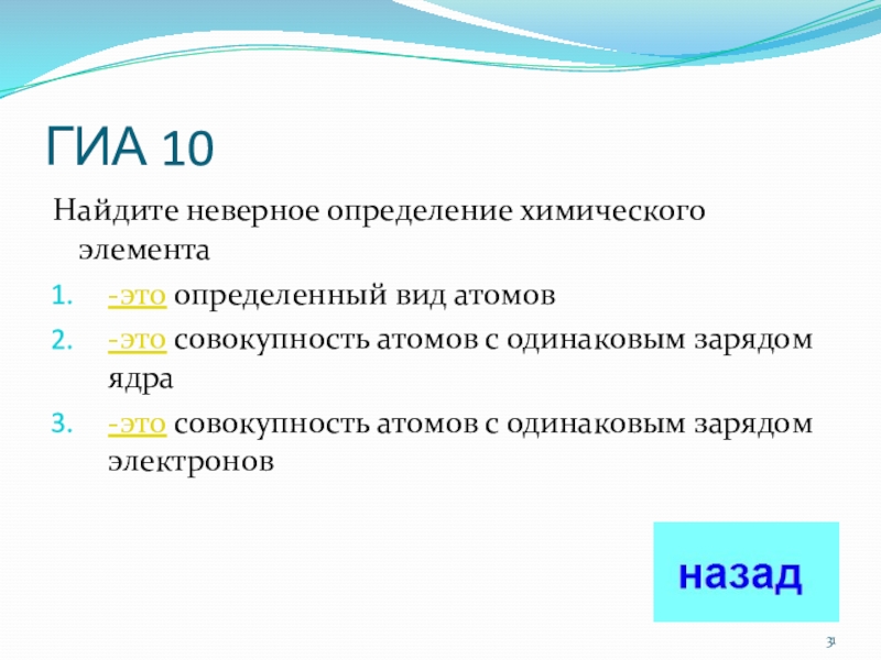 Определенный тип атомов. Совокупность атомов с одинаковым зарядом ядра это. Определённый вид атомов это. Химический элемент определение. Химический элемент это совокупность атомов с одинаковым.