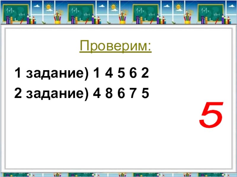 Задание 7 1. Задание 5.