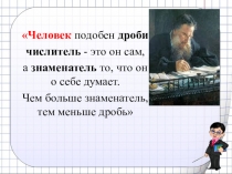 Презентация к уроку Сложение дробей, 5 класс, УМК С.М.Никольского