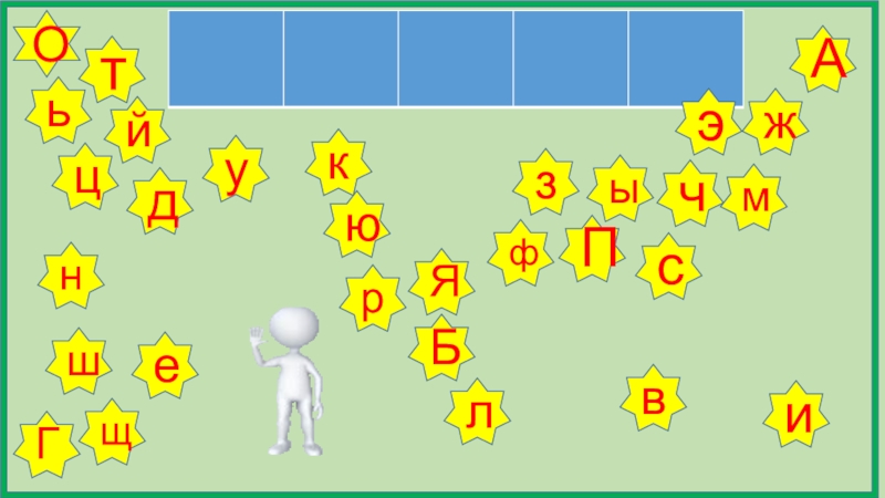 Игра по биологии 6 класс своя игра презентация