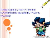 гармонические колкбания