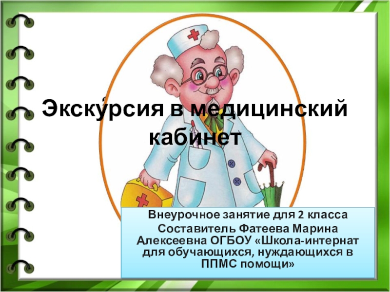 Требования к медицинскому кабинету в школе. Экскурсия в медкабинет в школе. Загадки про медпункт в школе.