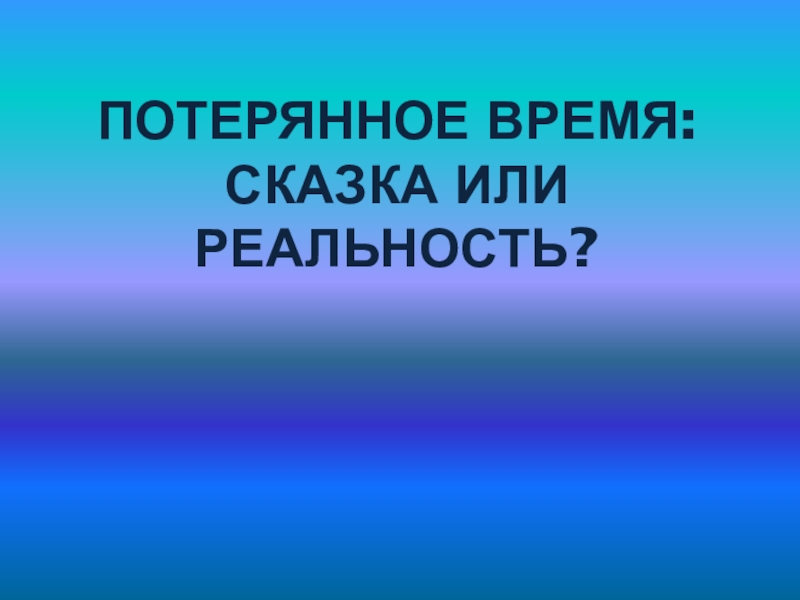 Классный час 1 класс конспект и презентация