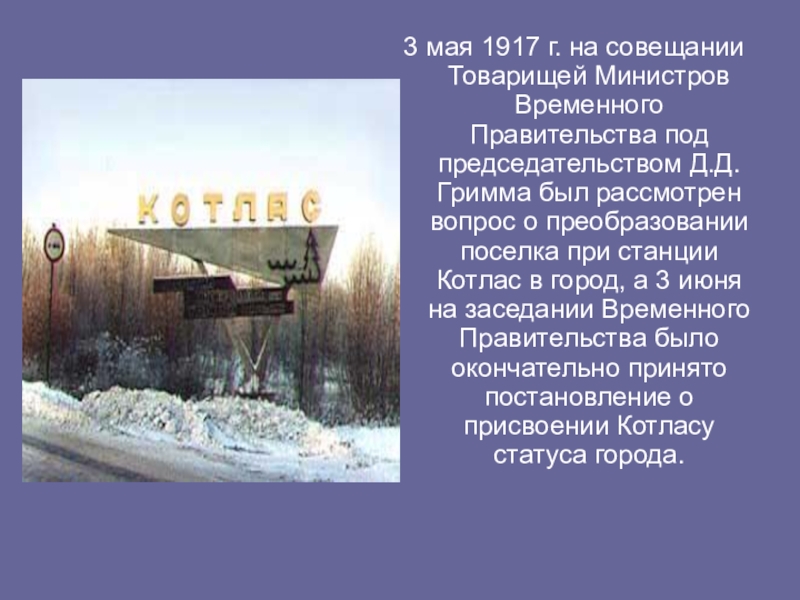 Котлас 10 дней. Презентация о Котласе. Презентация город Котлас. Город Мирный Архангельская область презентация. Презентация город Котлас Архангельской области.