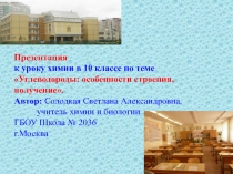 Презентация по химии Углеводороды(10 класс)