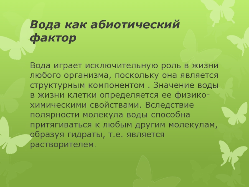 Абиотические факторы 11 класс