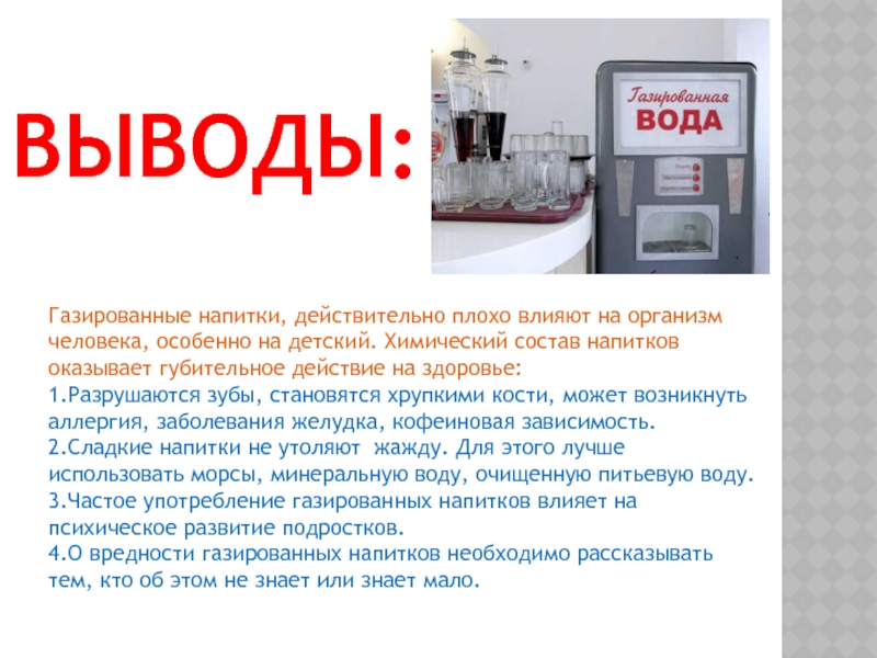 Состав газированных напитков проект