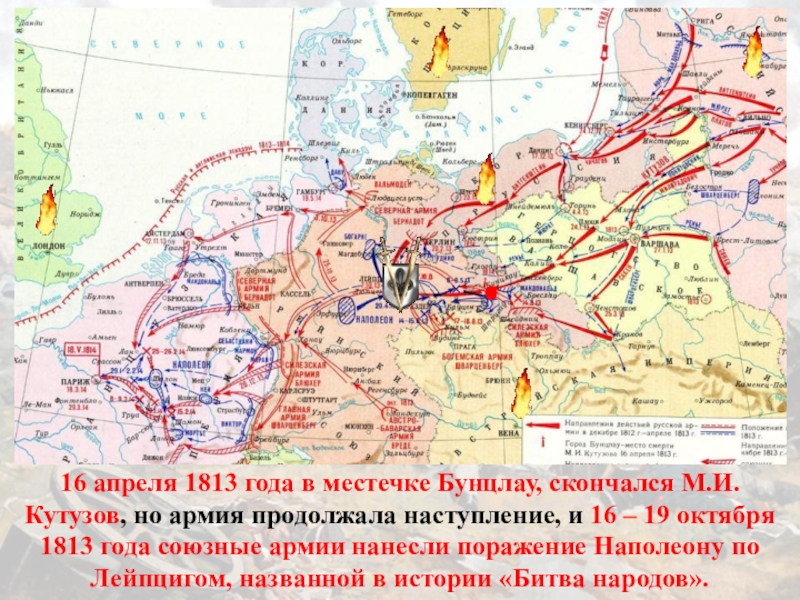 Карта заграничные походы русской армии 1813 1814 карта