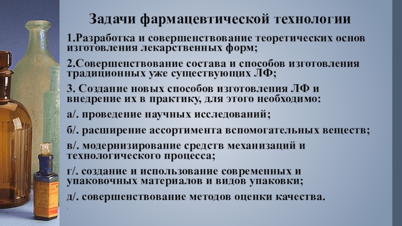 Технология изготовления лекарственных. Задачи по фармацевтической технологии. Фармацевтическая технология цели и задачи. Задачи фармацевта. Решенные задачи по фармацевтической технологии.