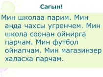 Презентация к уроку родного языка