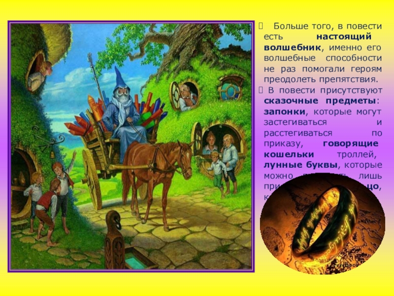 Что помогло герою. У героя в стихах могут быть волшебные способности. Почему писателей называют настоящими волшебниками. У героев стихотворения быть волшебные способности. Могут быть у героя стихотворения волшебные способности.