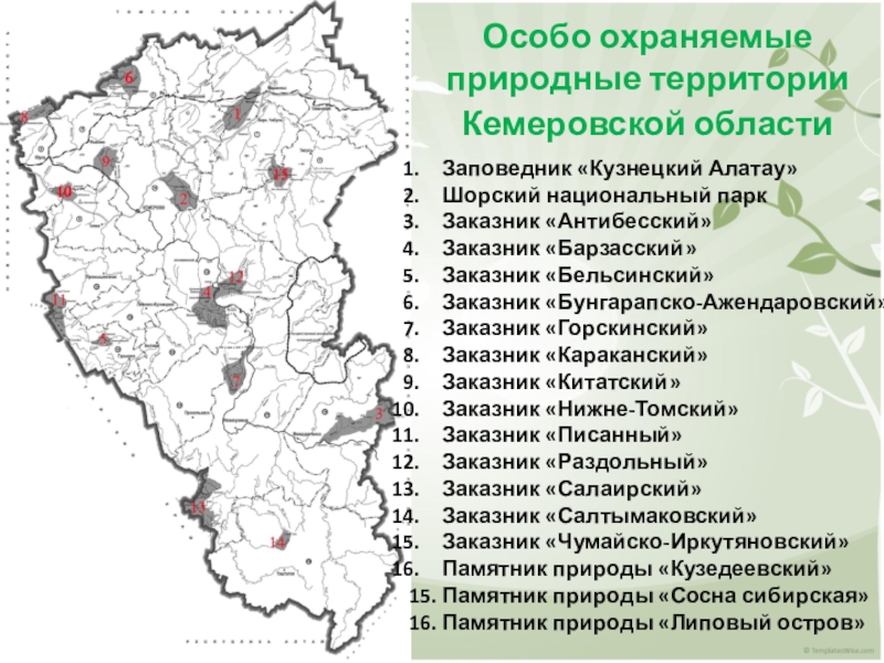 Особо охраняемые территории красноярского края презентация