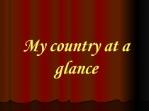 ИКТ-сопровождение к уроку по теме MY country at a glance