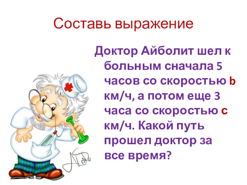 5 сначала. Загадка про доктора Айболита для детей 6-7. Загадка про доктора Айболита. Загадки про доктора Айболита для детей. Загадка про Айболита для детей.