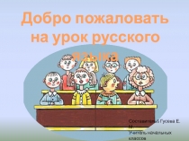 Презентация по русскому языку по теме Глагол
