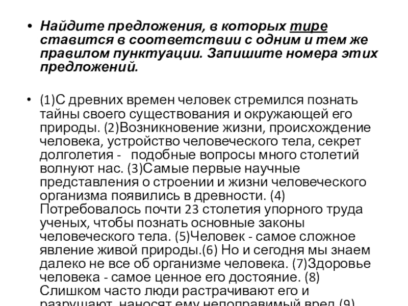 Найдите предложения в которых тире. С одним и тем же правилом пунктуации. Тире ставится задание 21. 21 задание тире. Презентация задание 21 егэ русский тире.