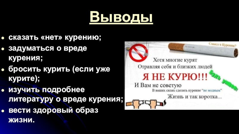 Проект о табакокурении