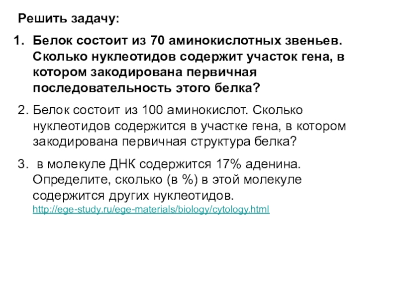 Сколько нуклеотидов в гене кодируют последовательность