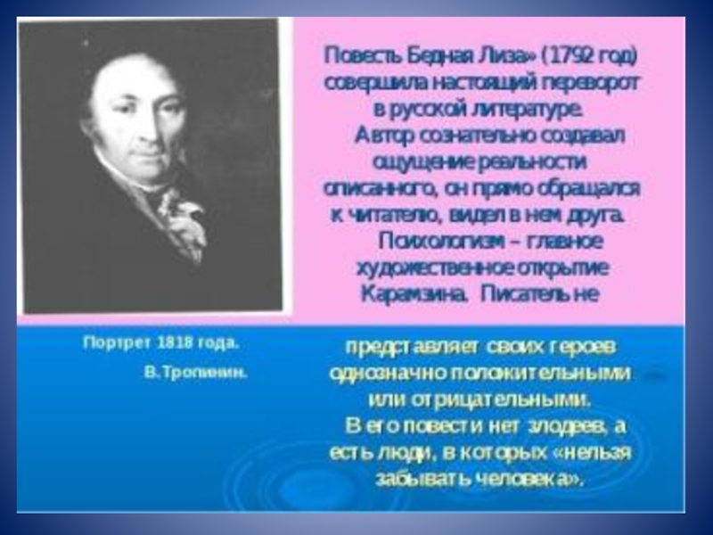 Что позволяет отнести бедную лизу к сентиментализму