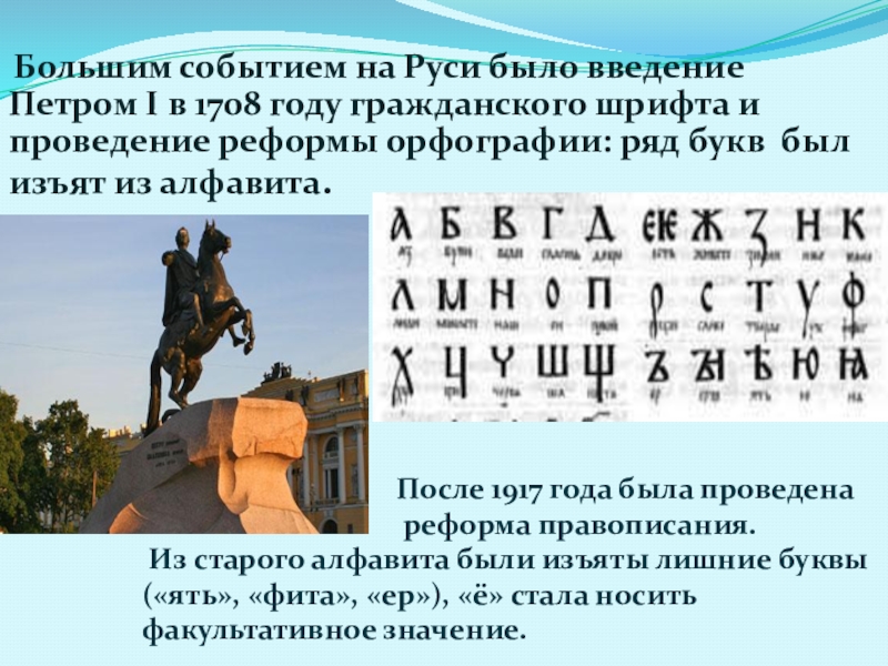 Буква петра 1. Азбука после реформы Петра 1. Русский алфавит после реформы Петра 1. Введение гражданской азбуки в 1708 году. Реформы Петра 1 в области языка.