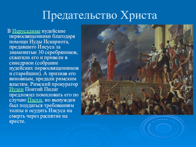 Христос и его крест презентация 4 класс