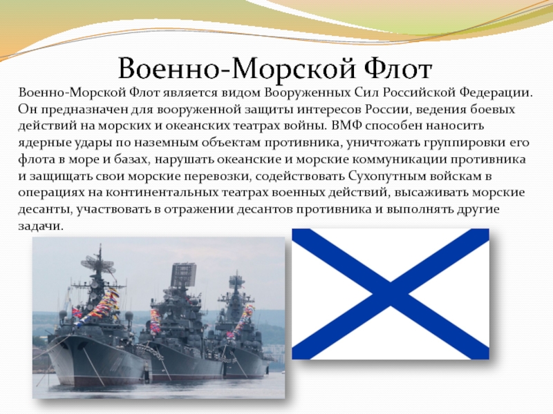 Проект по истории на тему рождение российского военно морского флота