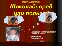 Презентация к исследовательской работе Шоколад - вред или польза?
