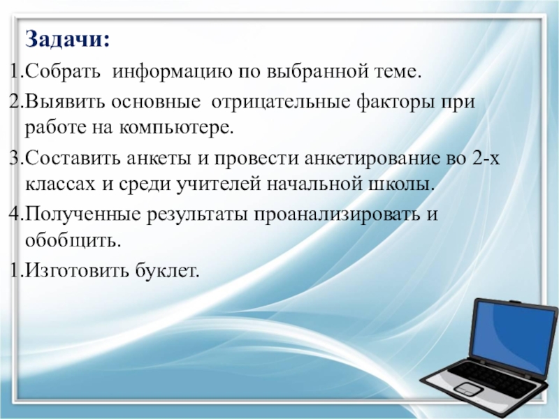 Как компьютер может помочь тебе при подготовке к презентации проекта