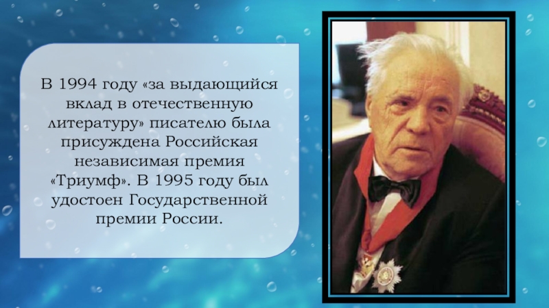 Презентация о жизни и творчестве в п астафьева