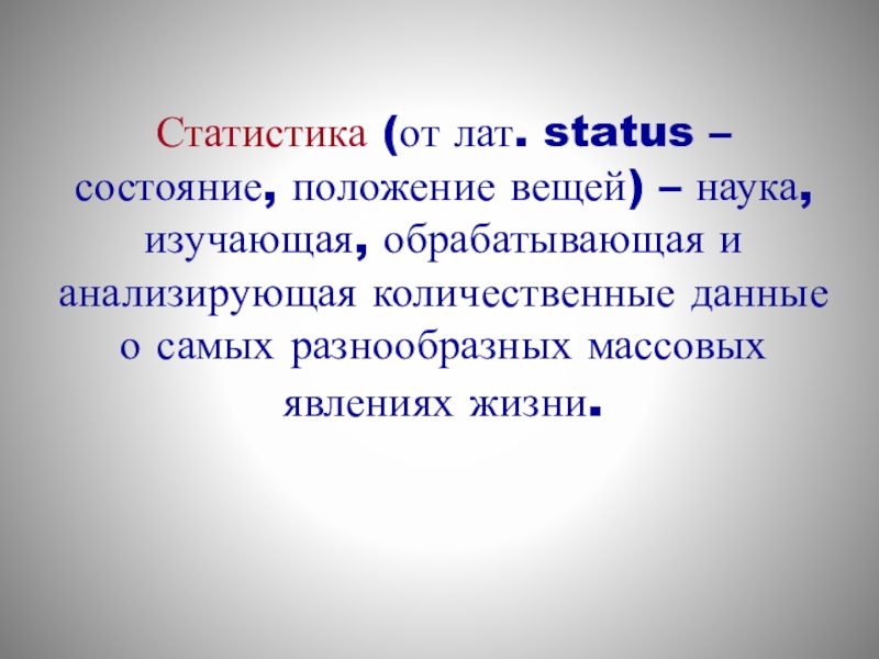 Наглядное представление статистической информации 8 класс презентация макарычев