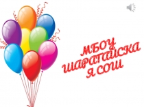 Презентация для конкурса Ученик года