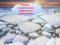 Презентация Помоги Умке по таблице деления