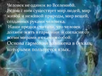 Презентация по русскому языку Мудрость русской азбуки